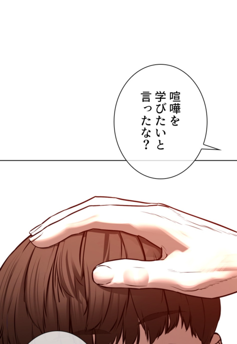 喧嘩独学 第116話 - Page 17