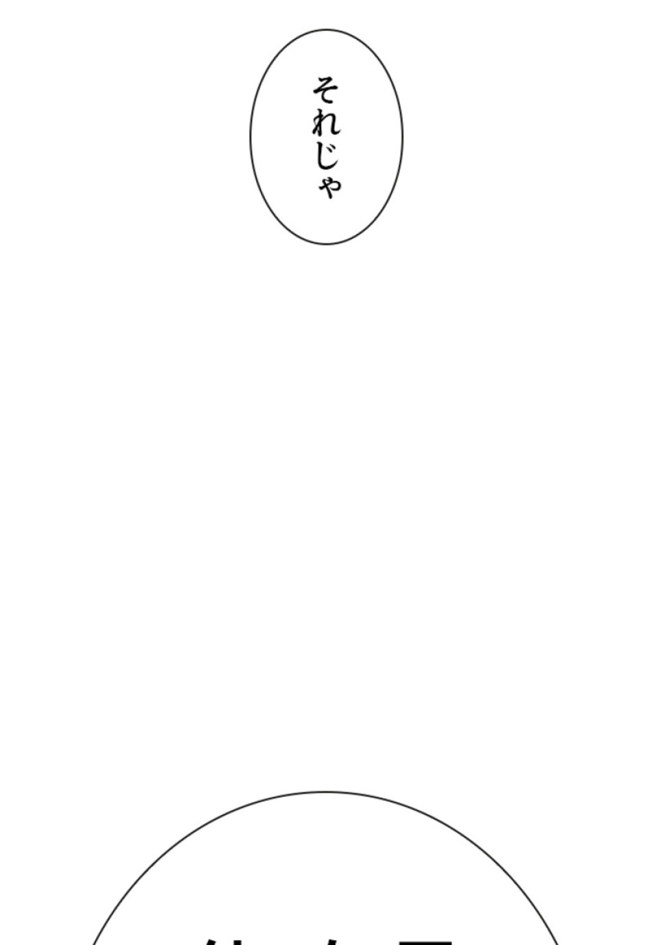 喧嘩独学 第116話 - Page 173