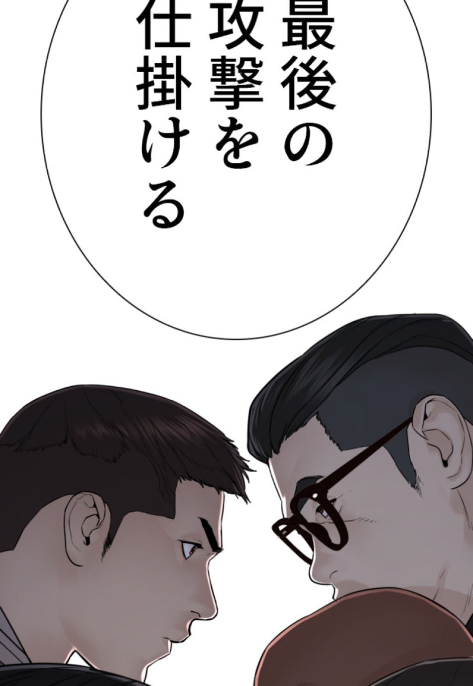 喧嘩独学 第116話 - Page 174