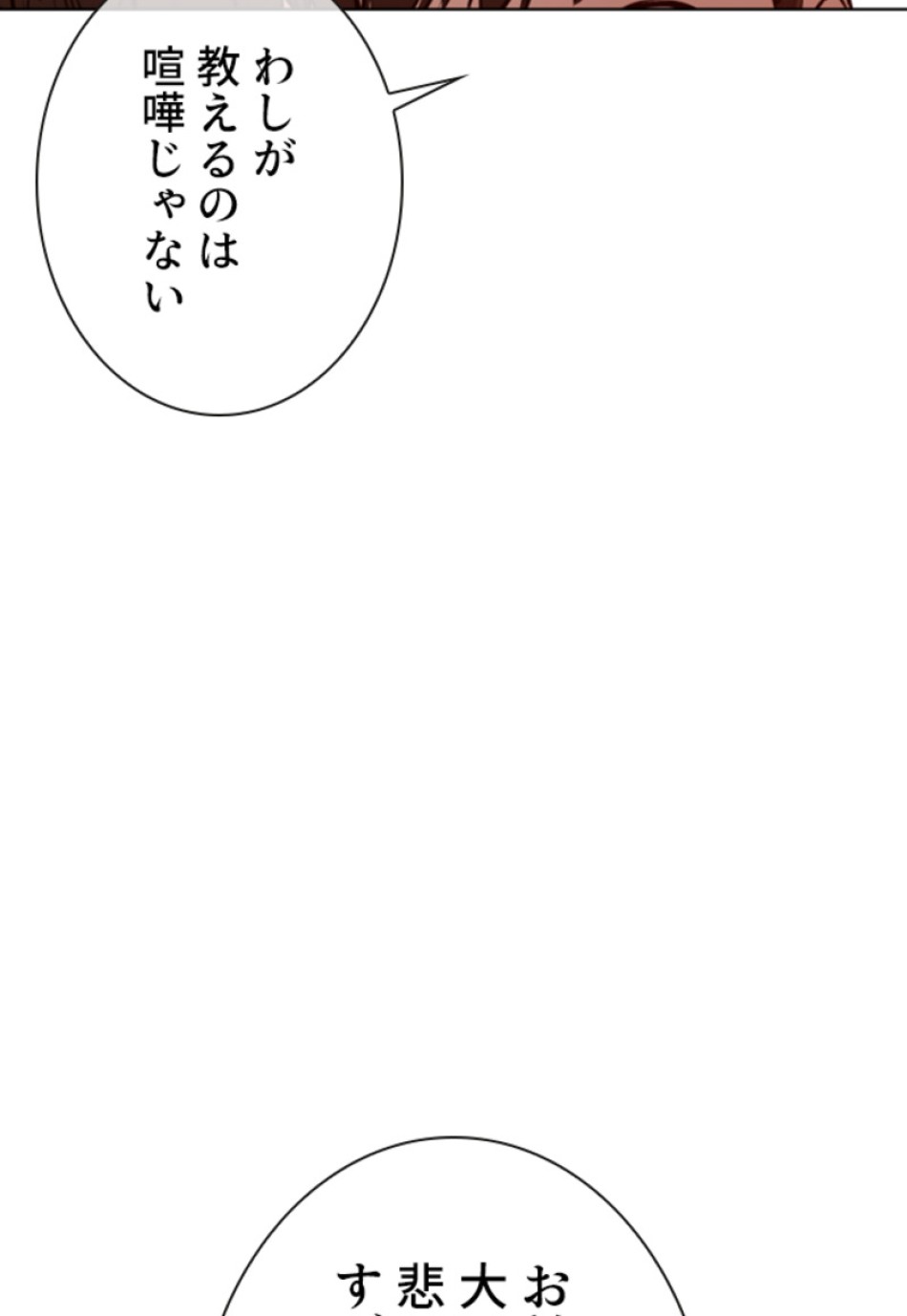 喧嘩独学 第116話 - Page 18