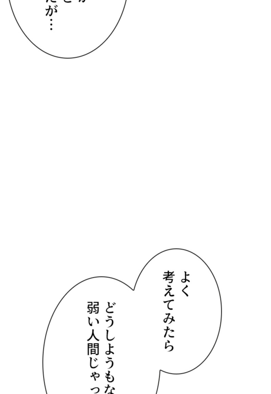 喧嘩独学 第116話 - Page 24