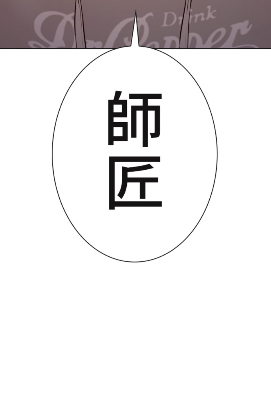 喧嘩独学 第116話 - Page 3