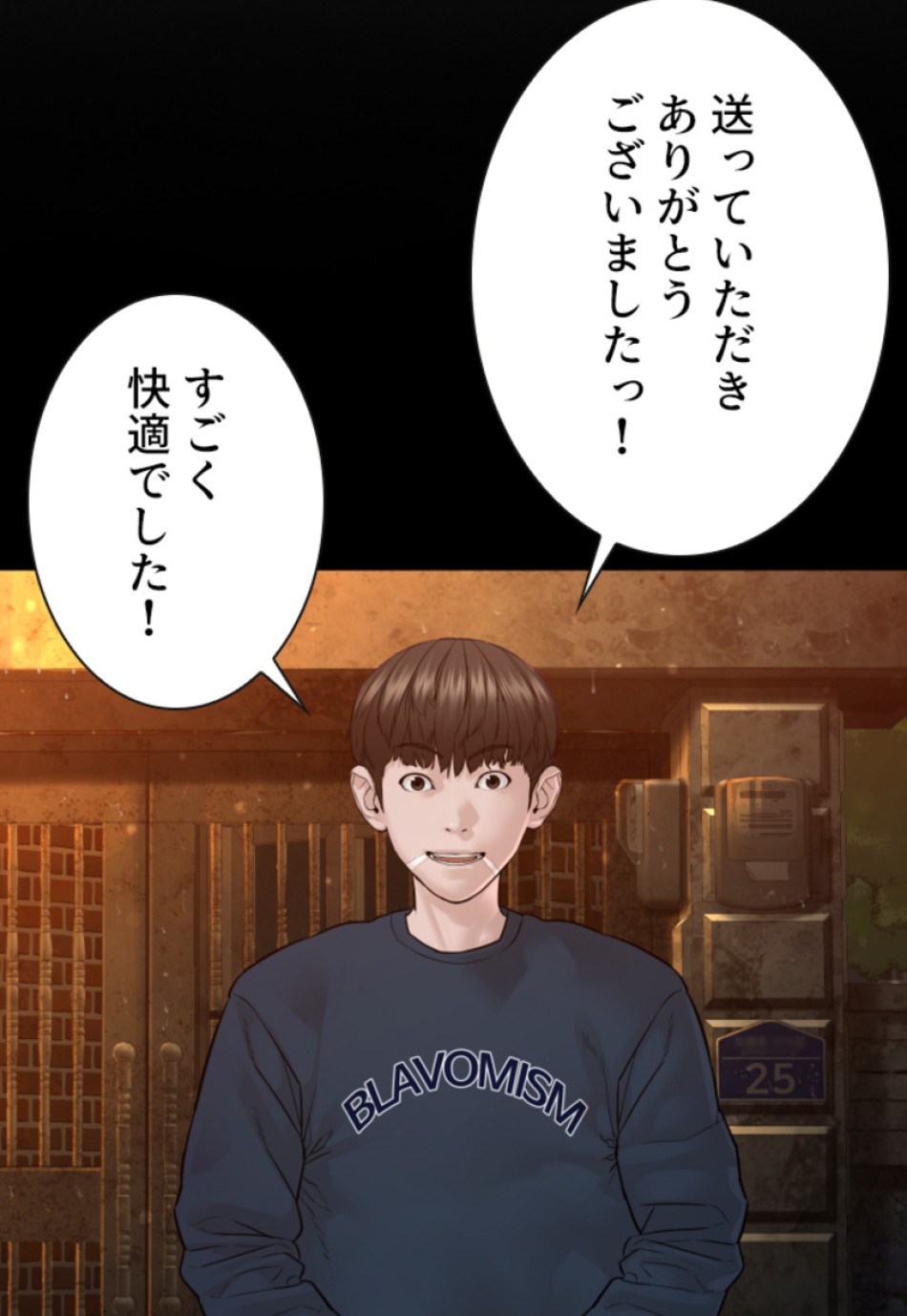 喧嘩独学 第116話 - Page 35