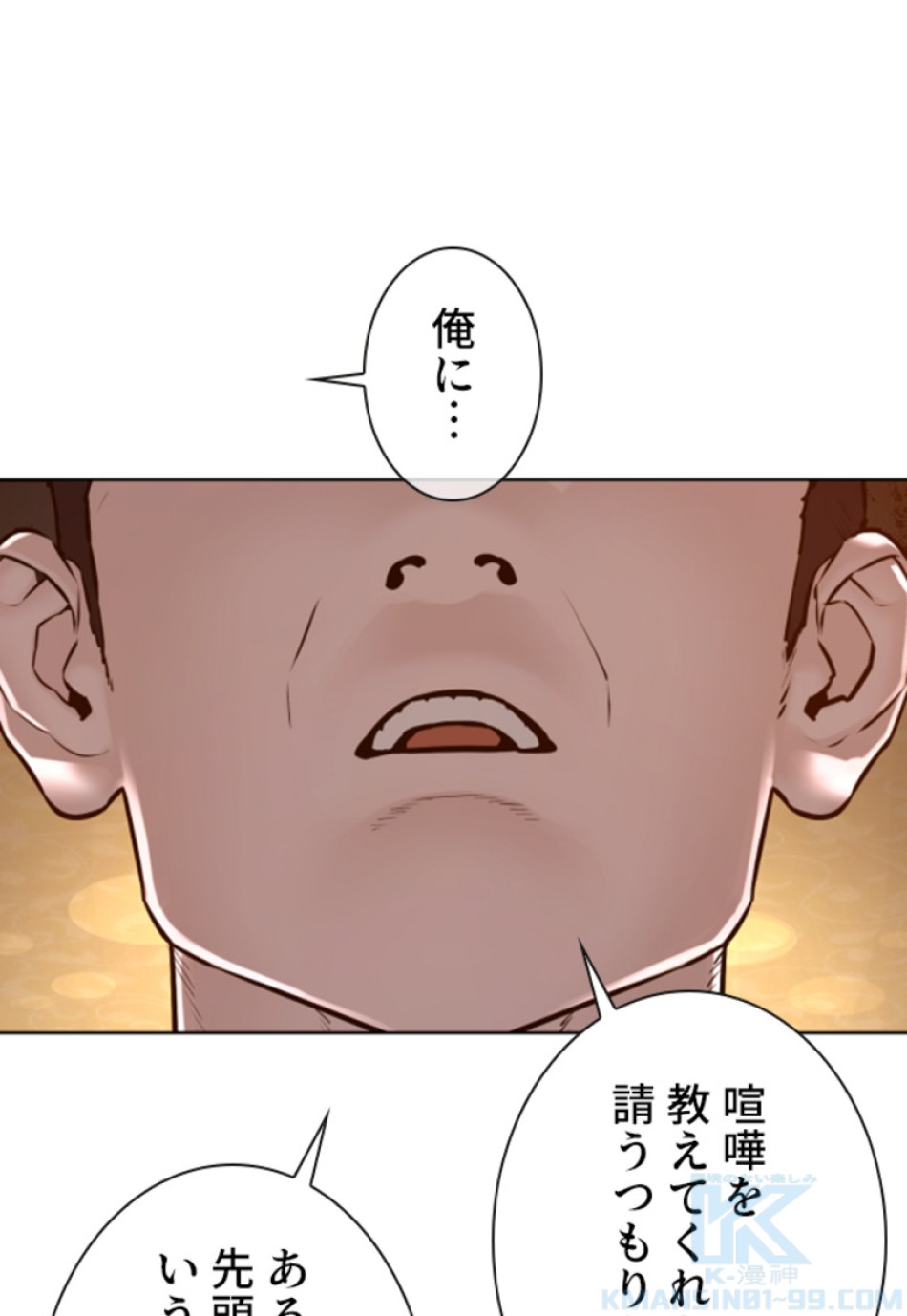 喧嘩独学 第116話 - Page 4