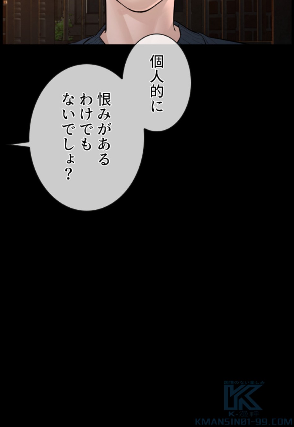 喧嘩独学 第116話 - Page 40