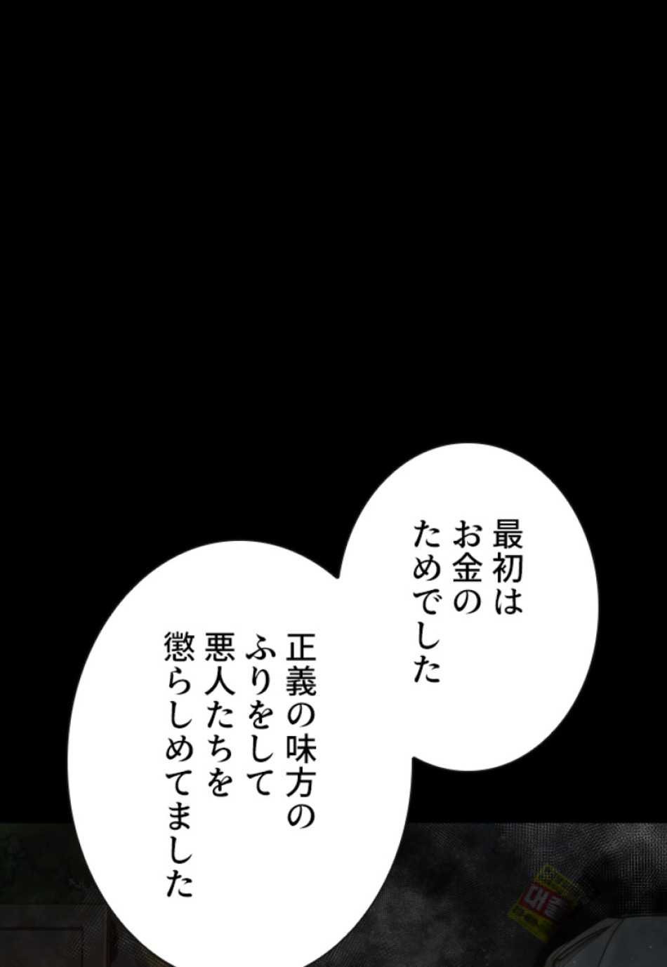 喧嘩独学 第116話 - Page 44