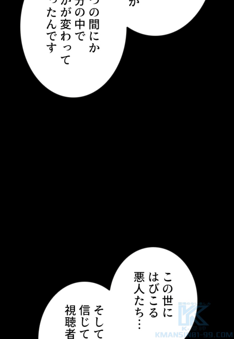 喧嘩独学 第116話 - Page 46