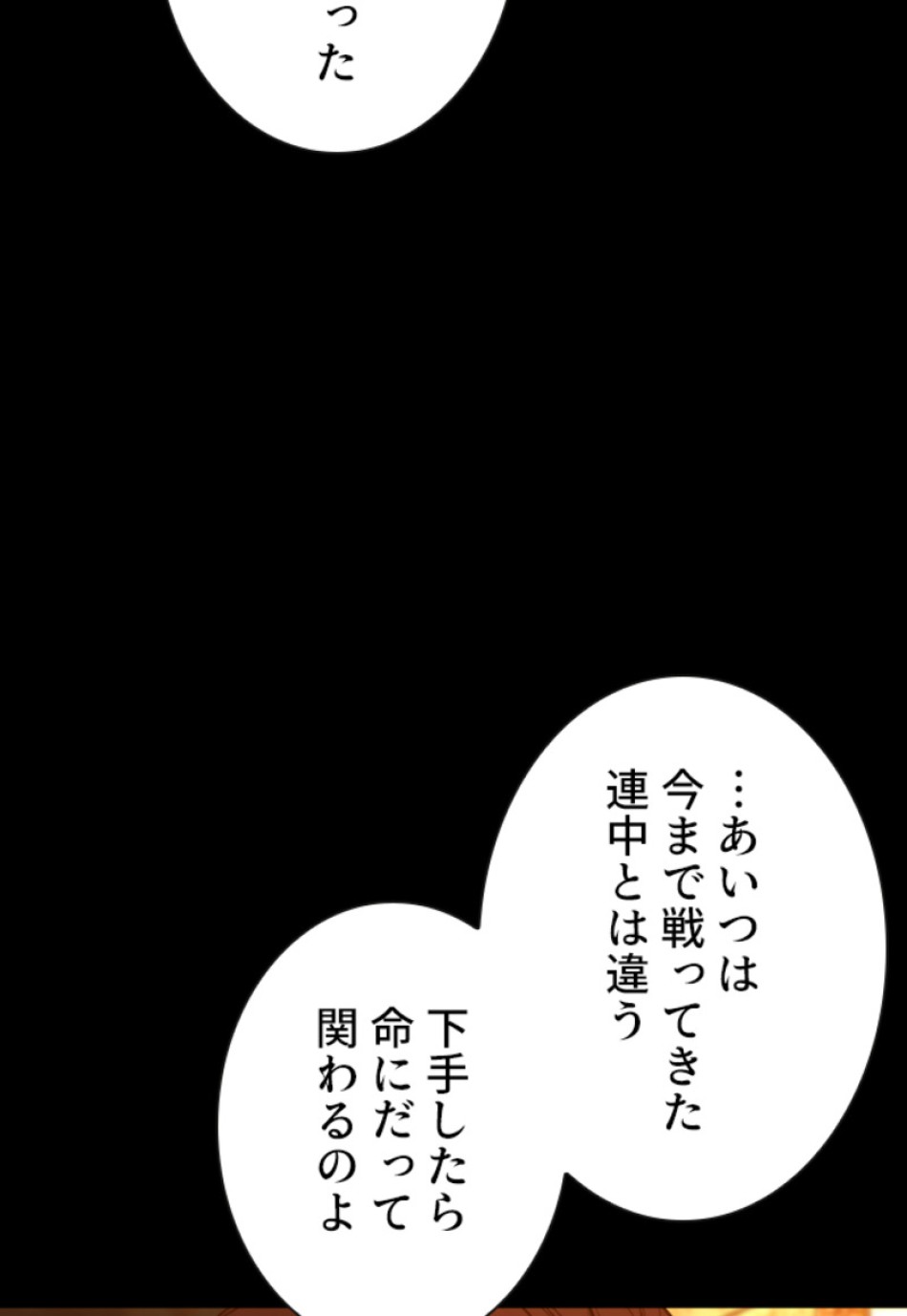 喧嘩独学 第116話 - Page 48