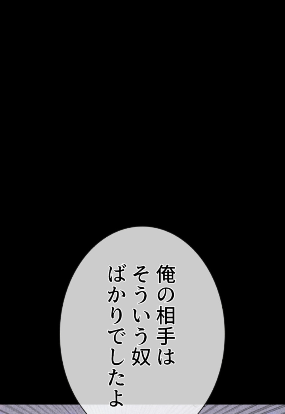 喧嘩独学 第116話 - Page 50