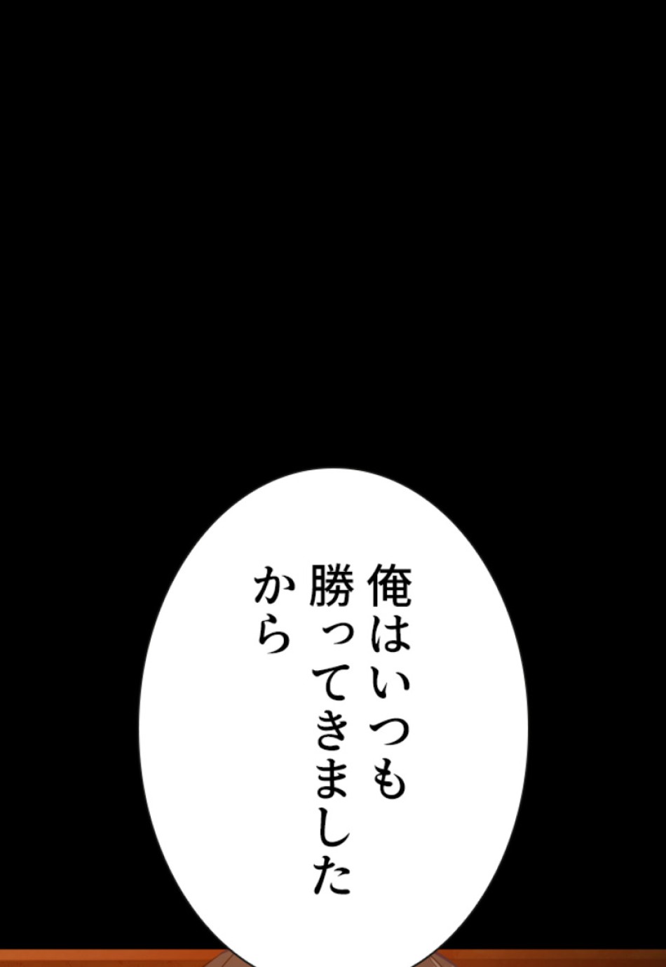 喧嘩独学 第116話 - Page 60