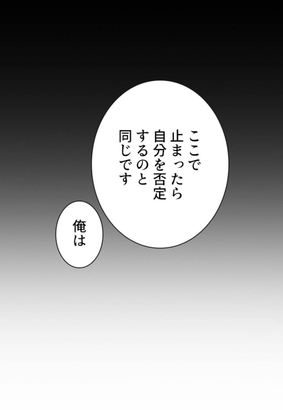 喧嘩独学 第116話 - Page 62