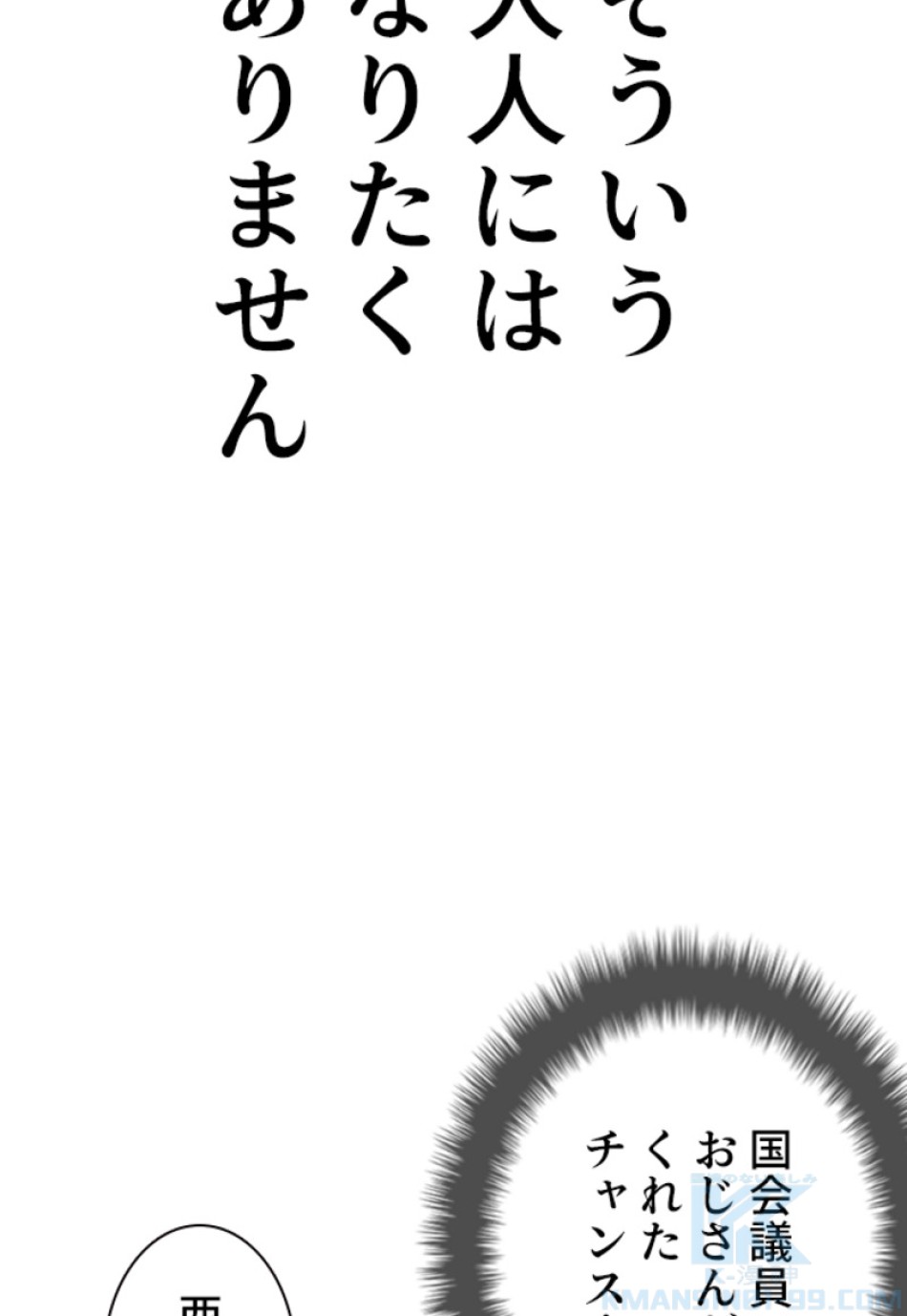 喧嘩独学 第116話 - Page 64