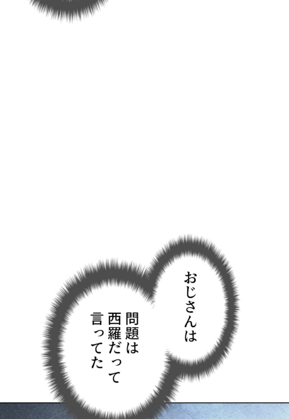 喧嘩独学 第116話 - Page 66