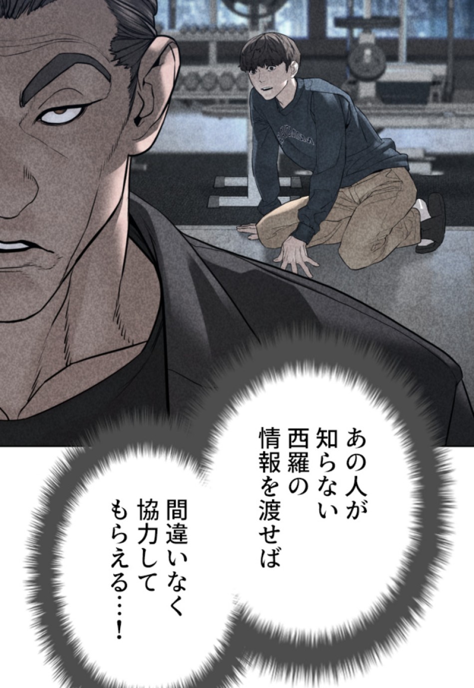 喧嘩独学 第116話 - Page 69