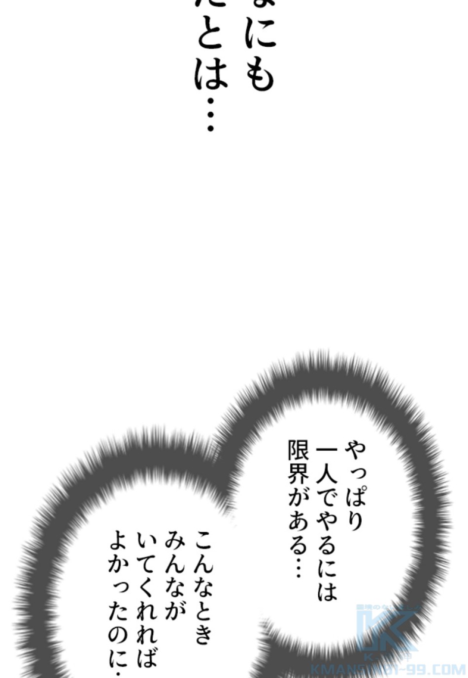 喧嘩独学 第116話 - Page 73