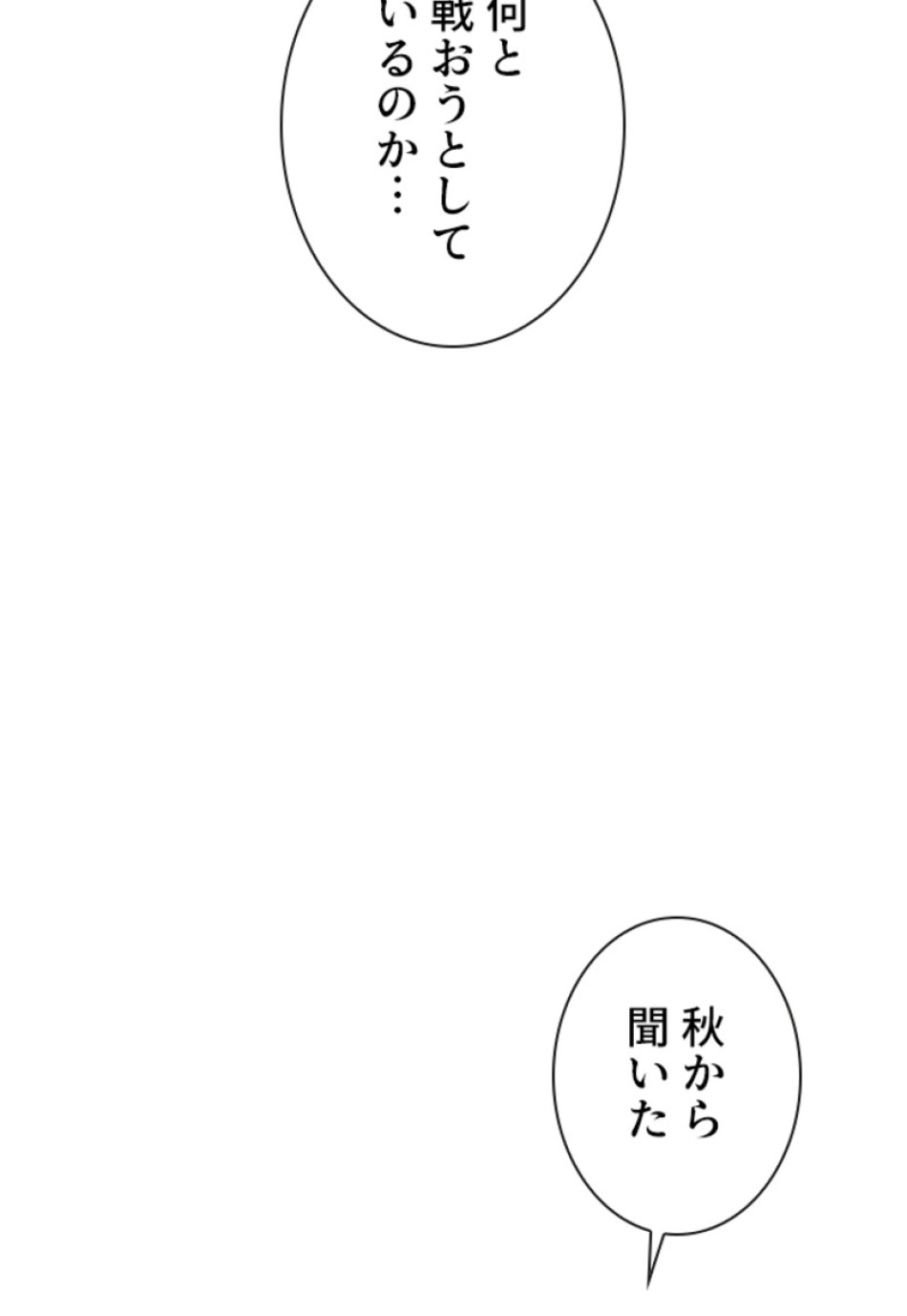 喧嘩独学 第116話 - Page 8
