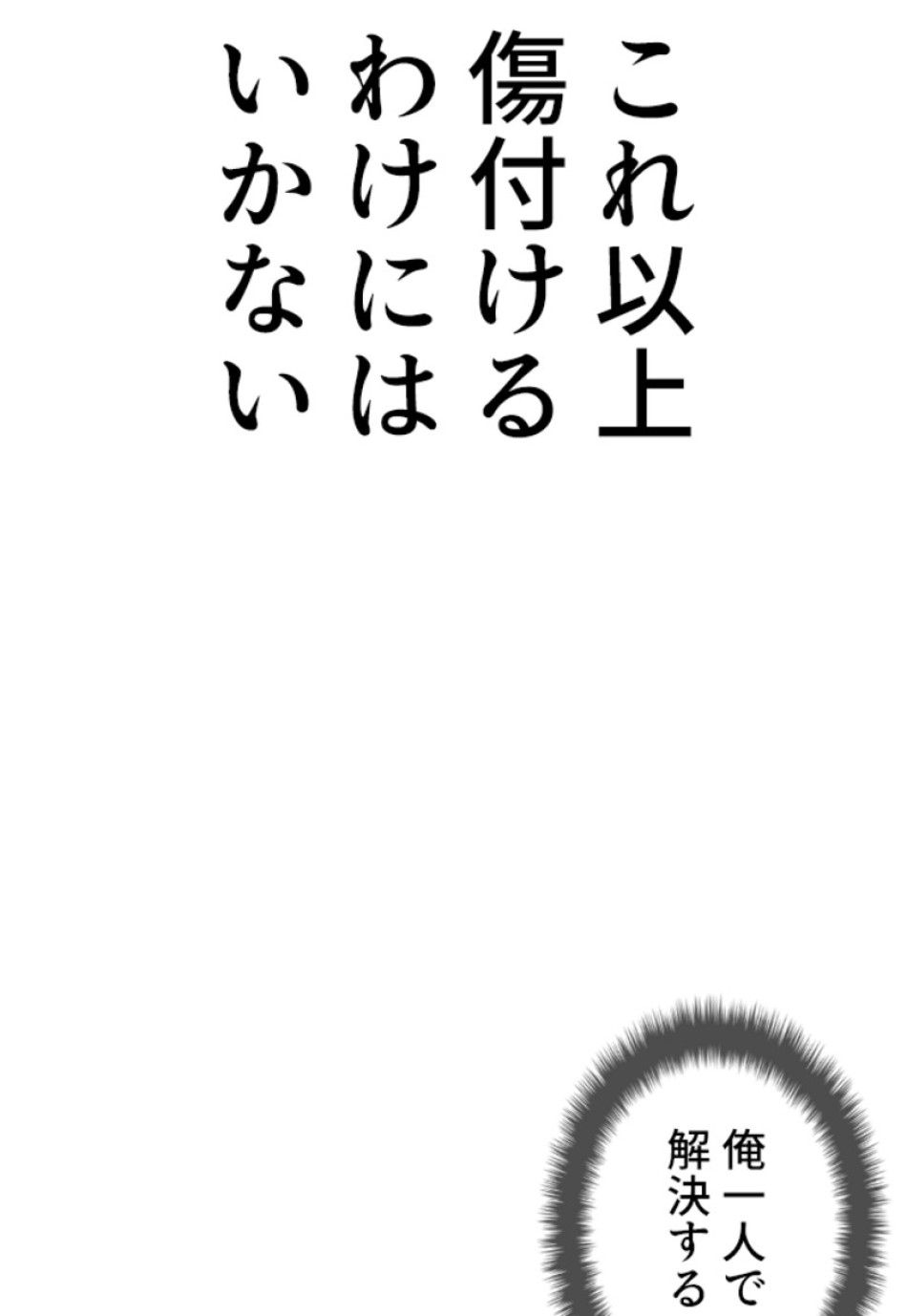 喧嘩独学 第116話 - Page 80