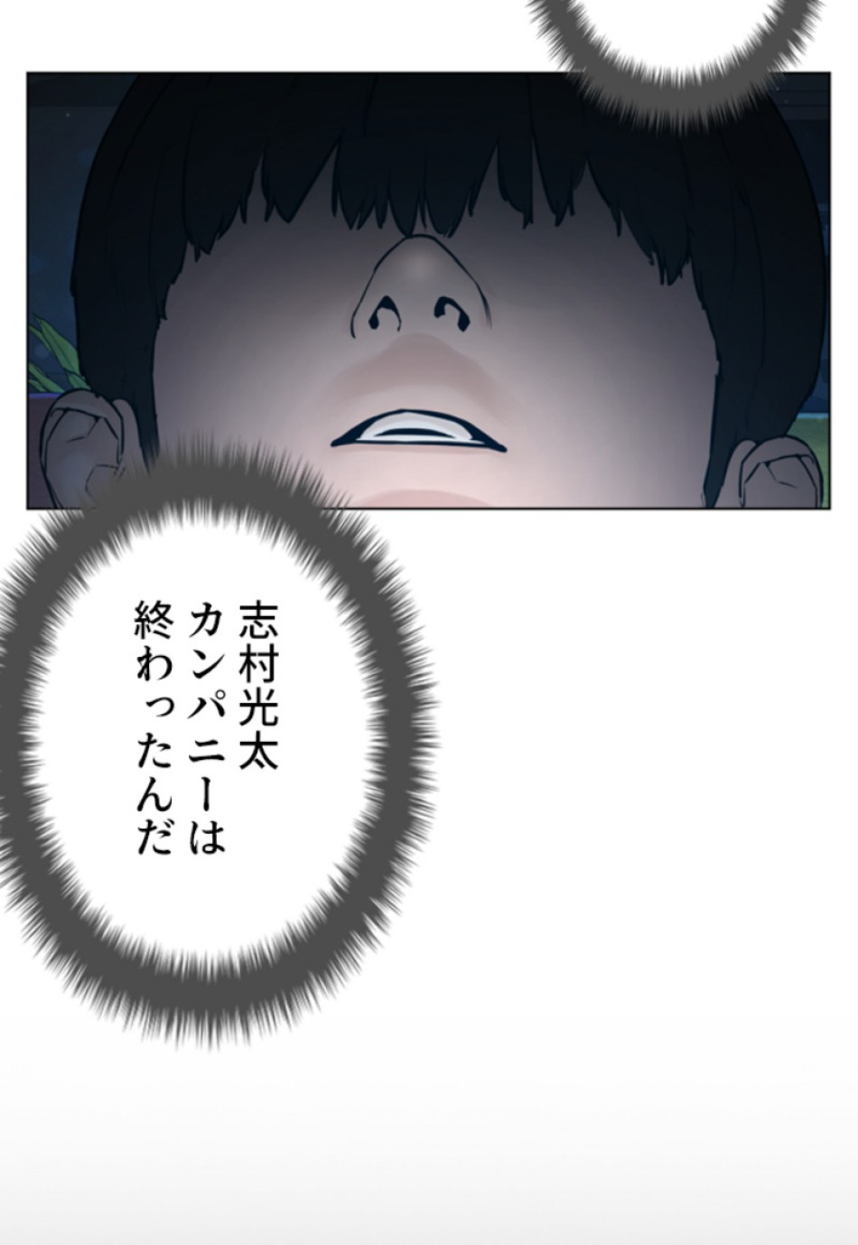 喧嘩独学 第116話 - Page 81