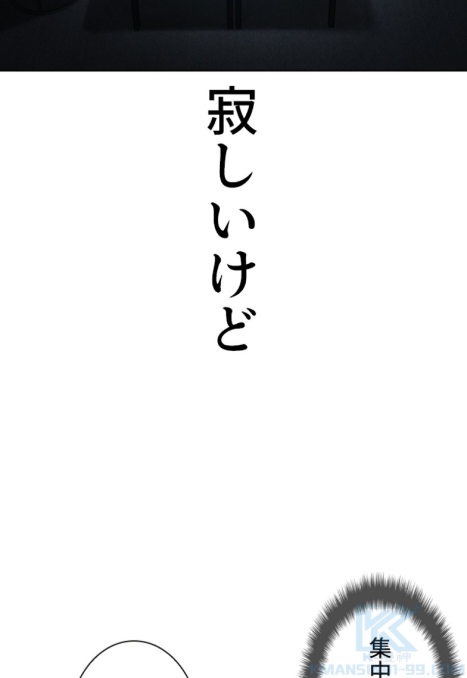 喧嘩独学 第116話 - Page 85