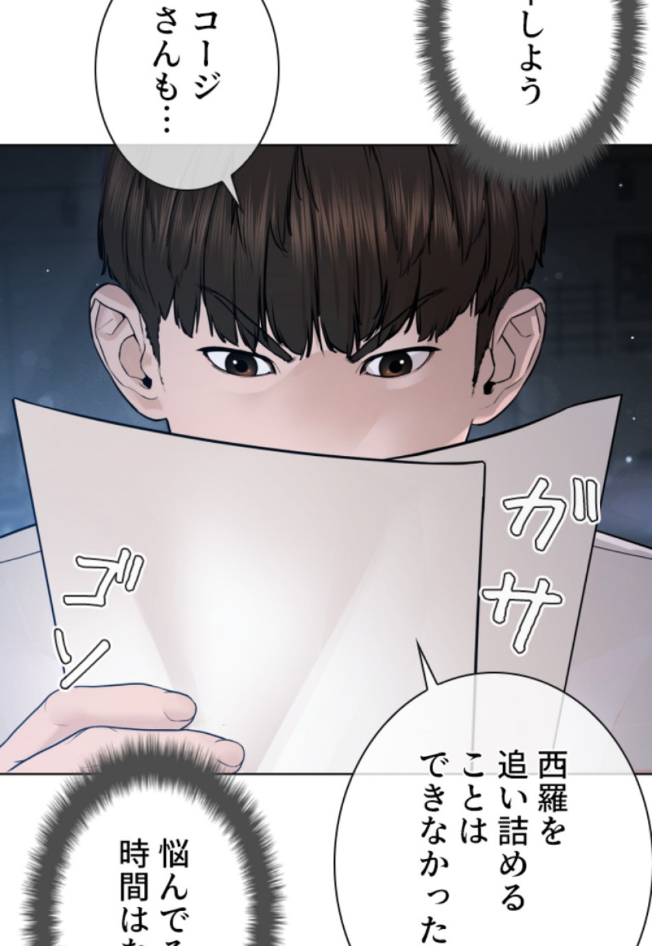 喧嘩独学 第116話 - Page 86