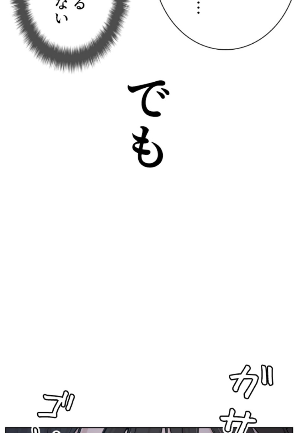 喧嘩独学 第116話 - Page 87