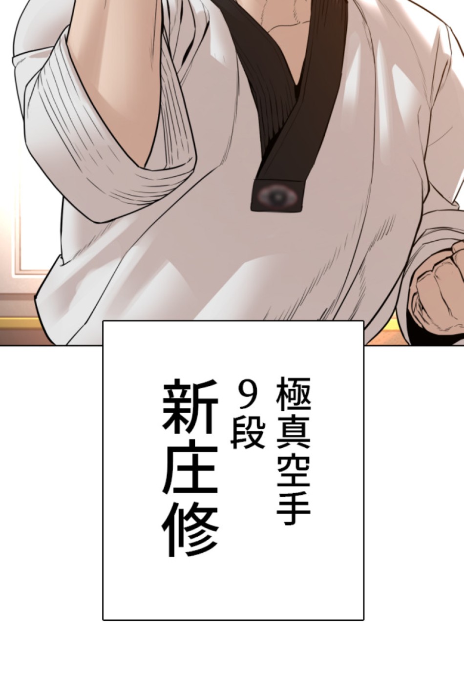 喧嘩独学 第117話 - Page 105