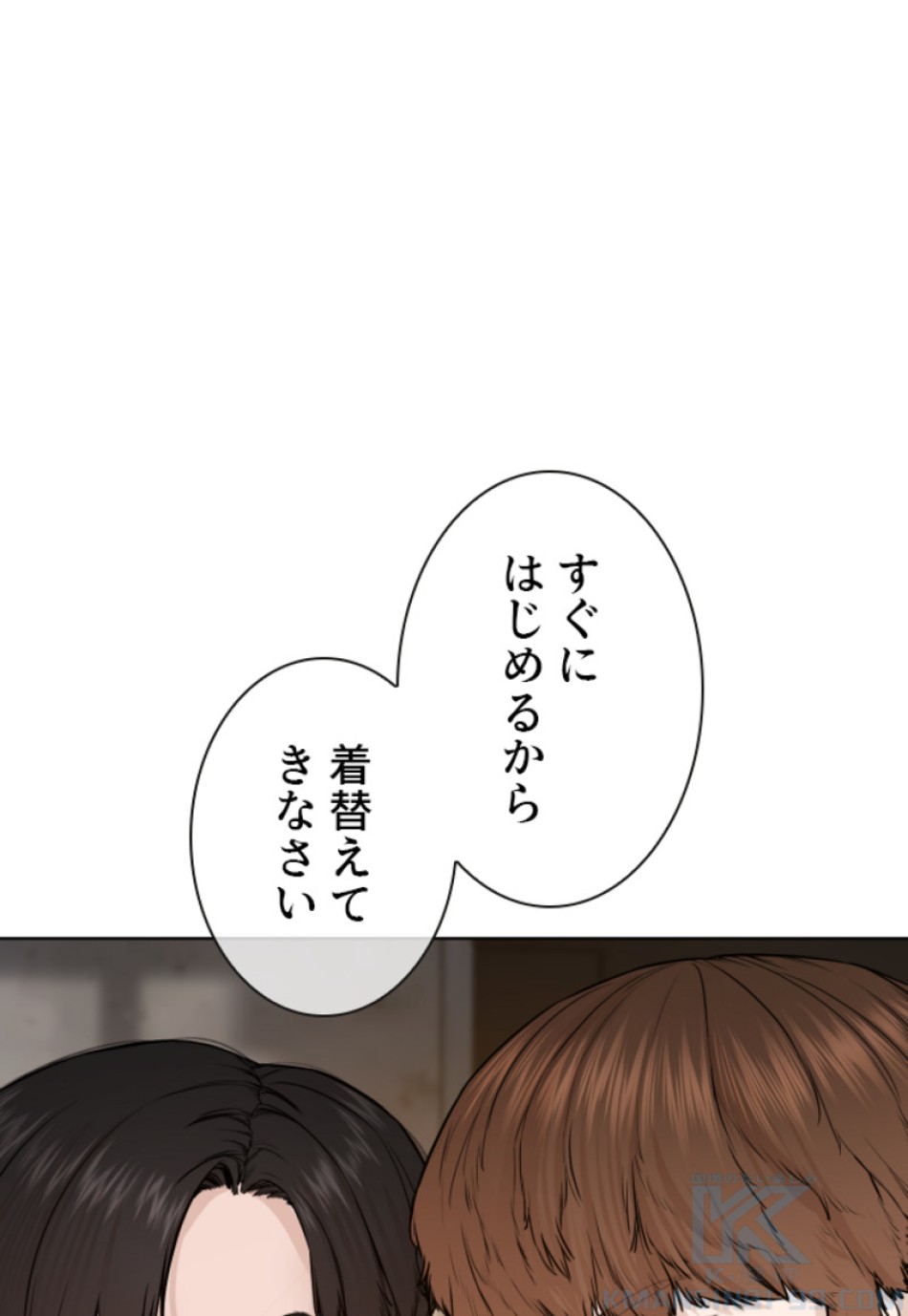 喧嘩独学 第117話 - Page 106