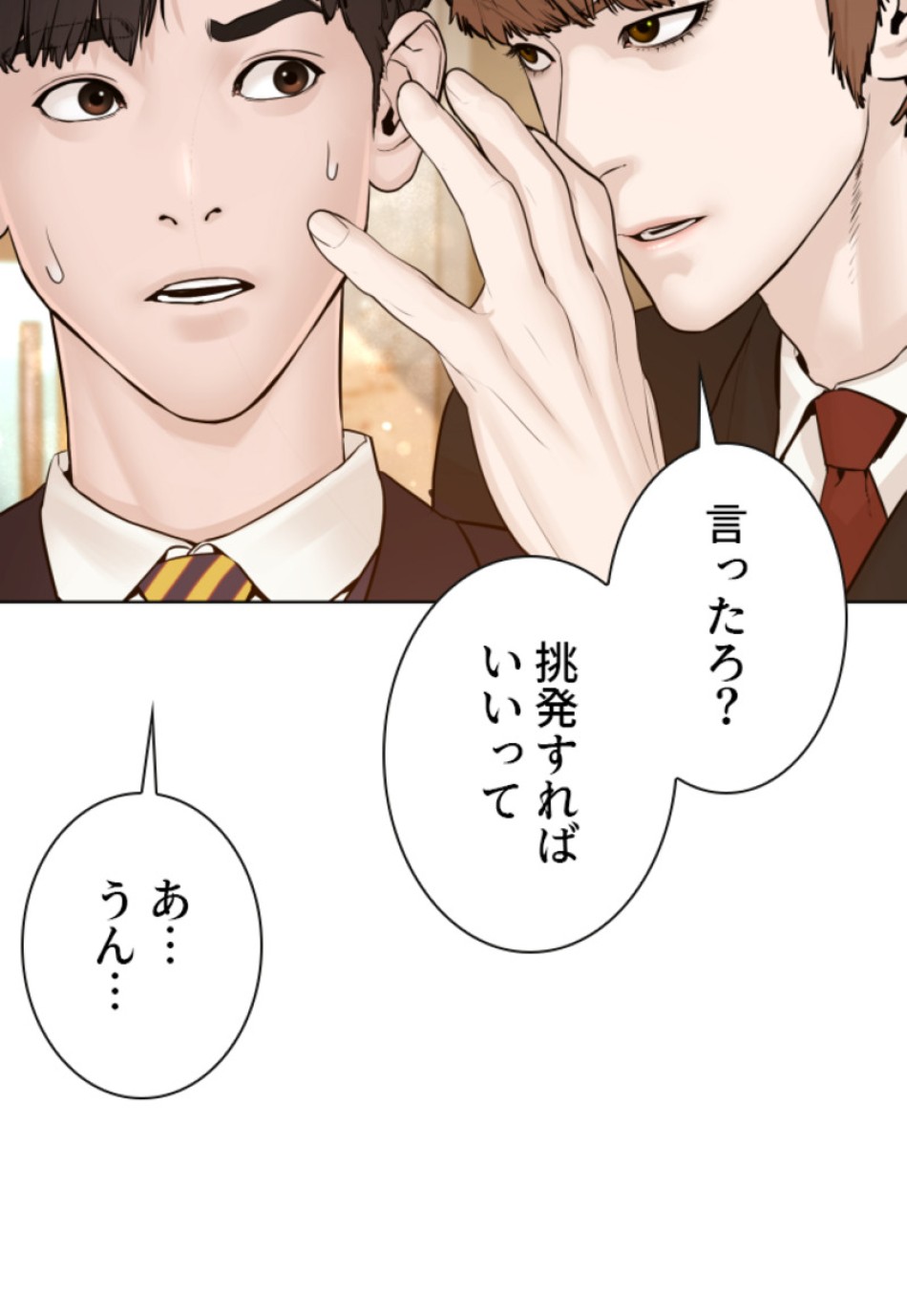 喧嘩独学 第117話 - Page 107