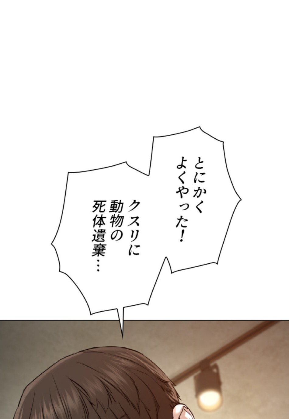 喧嘩独学 第117話 - Page 117