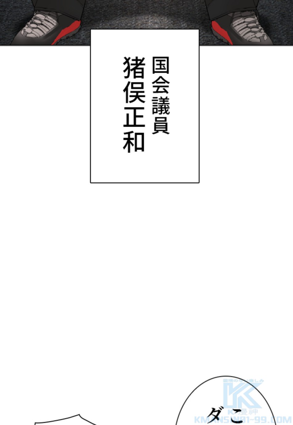 喧嘩独学 第117話 - Page 124