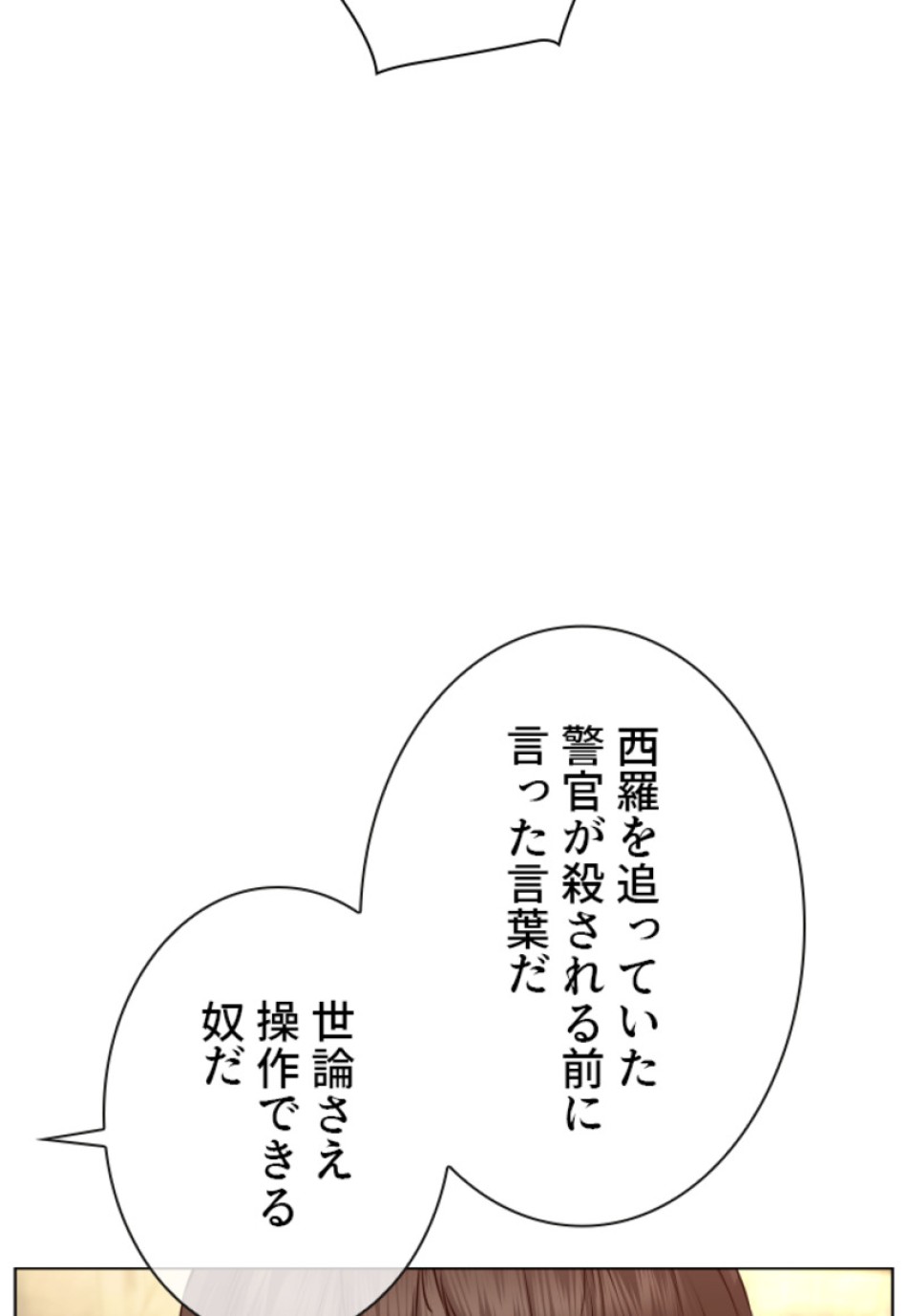 喧嘩独学 第117話 - Page 128