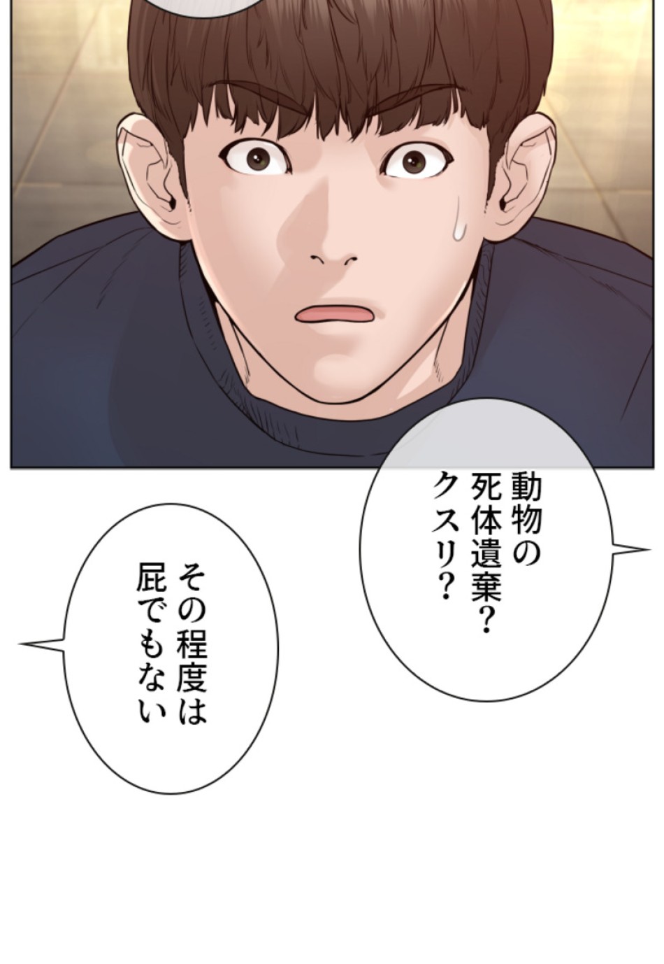 喧嘩独学 第117話 - Page 129