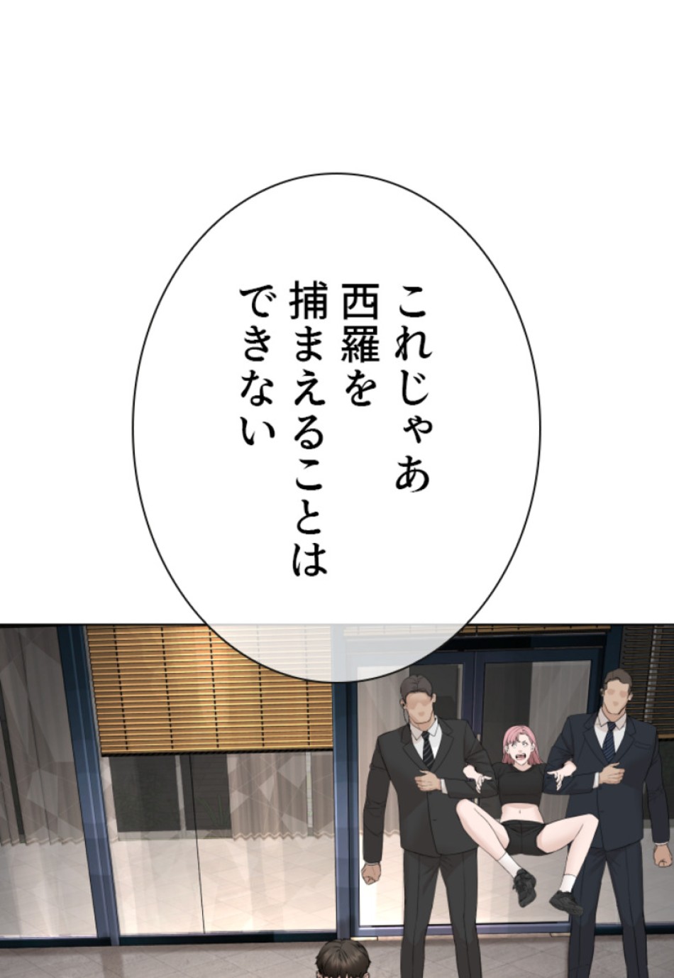 喧嘩独学 第117話 - Page 132