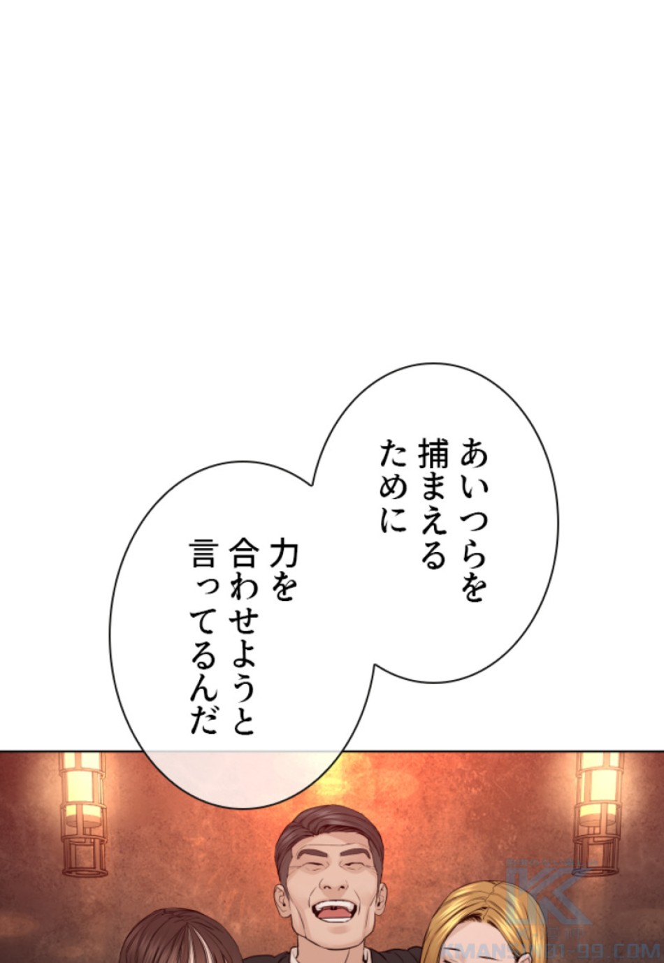 喧嘩独学 第117話 - Page 142
