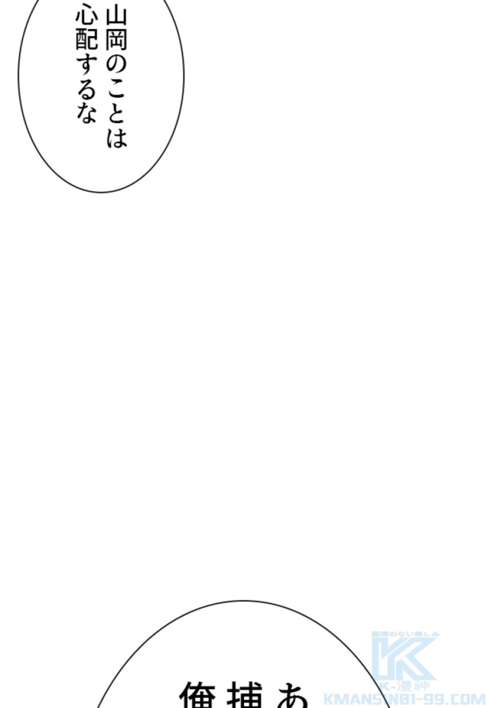 喧嘩独学 第117話 - Page 145