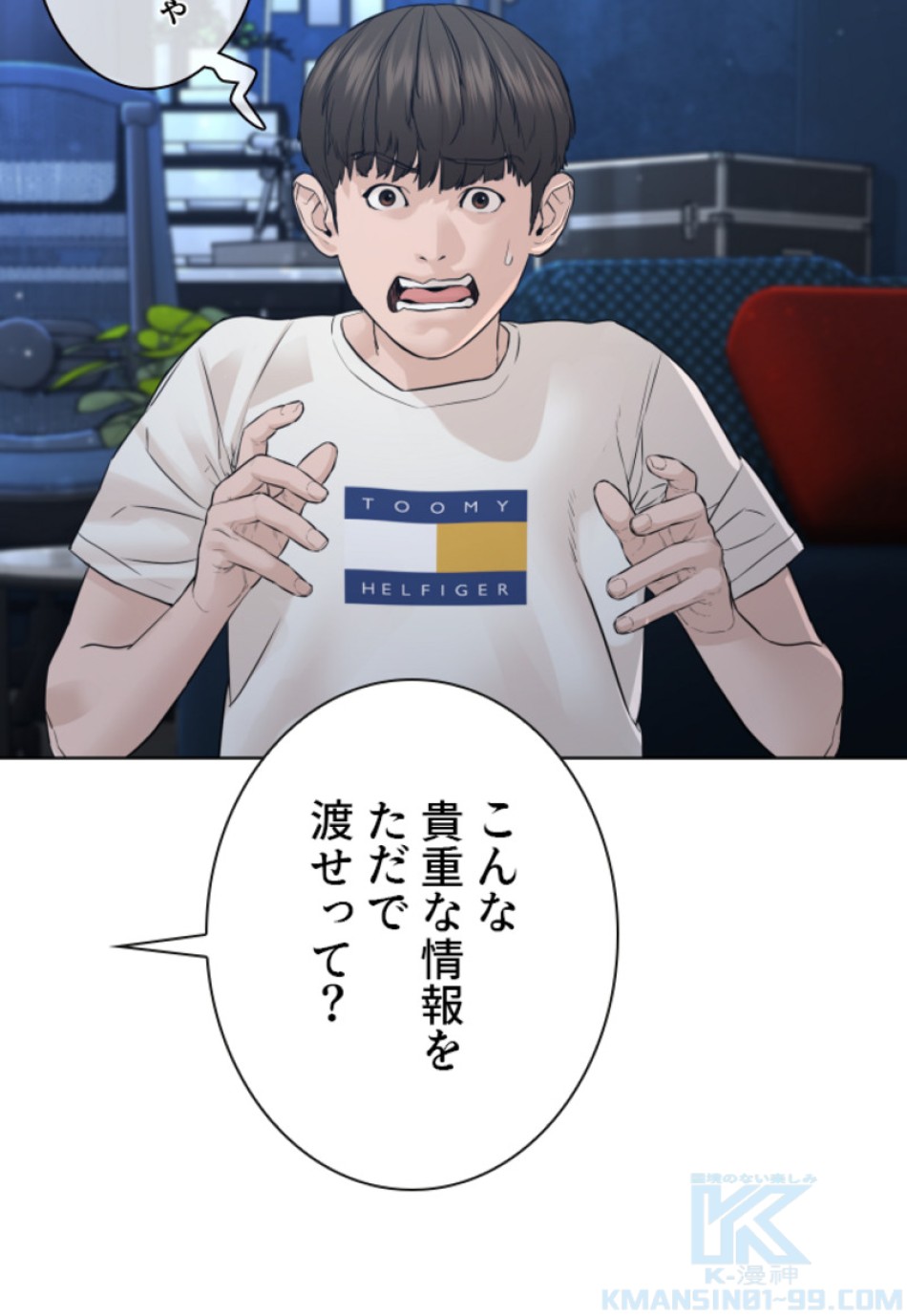 喧嘩独学 第117話 - Page 16