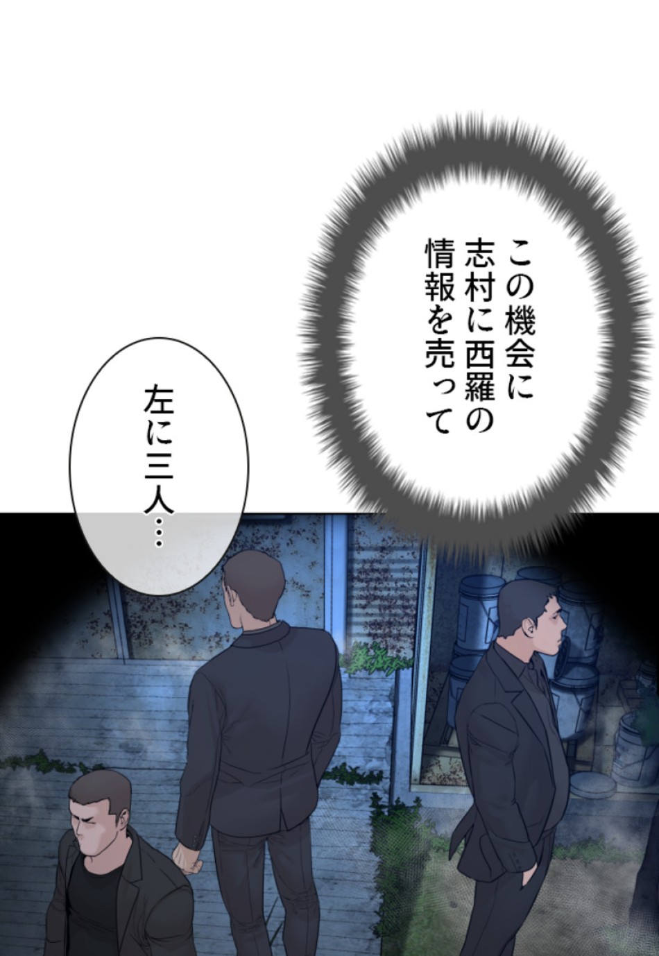 喧嘩独学 第117話 - Page 26