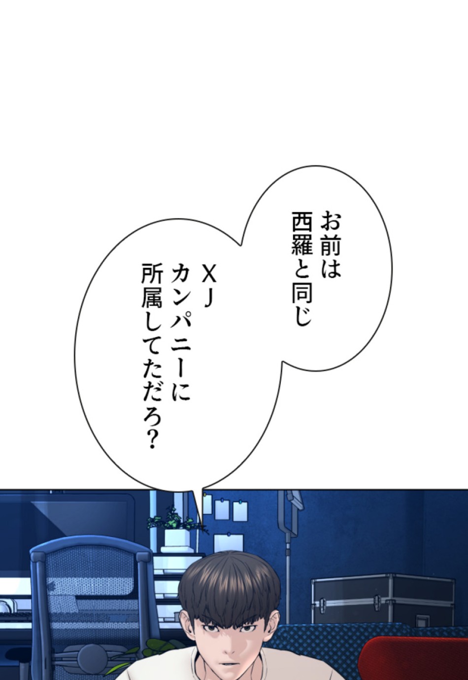 喧嘩独学 第117話 - Page 3