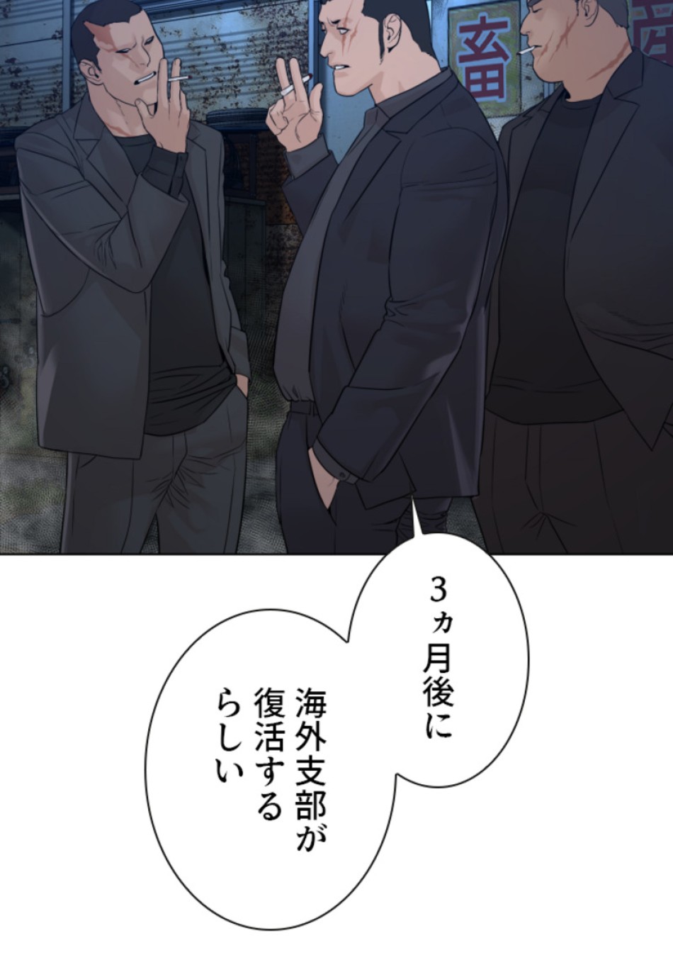 喧嘩独学 第117話 - Page 35