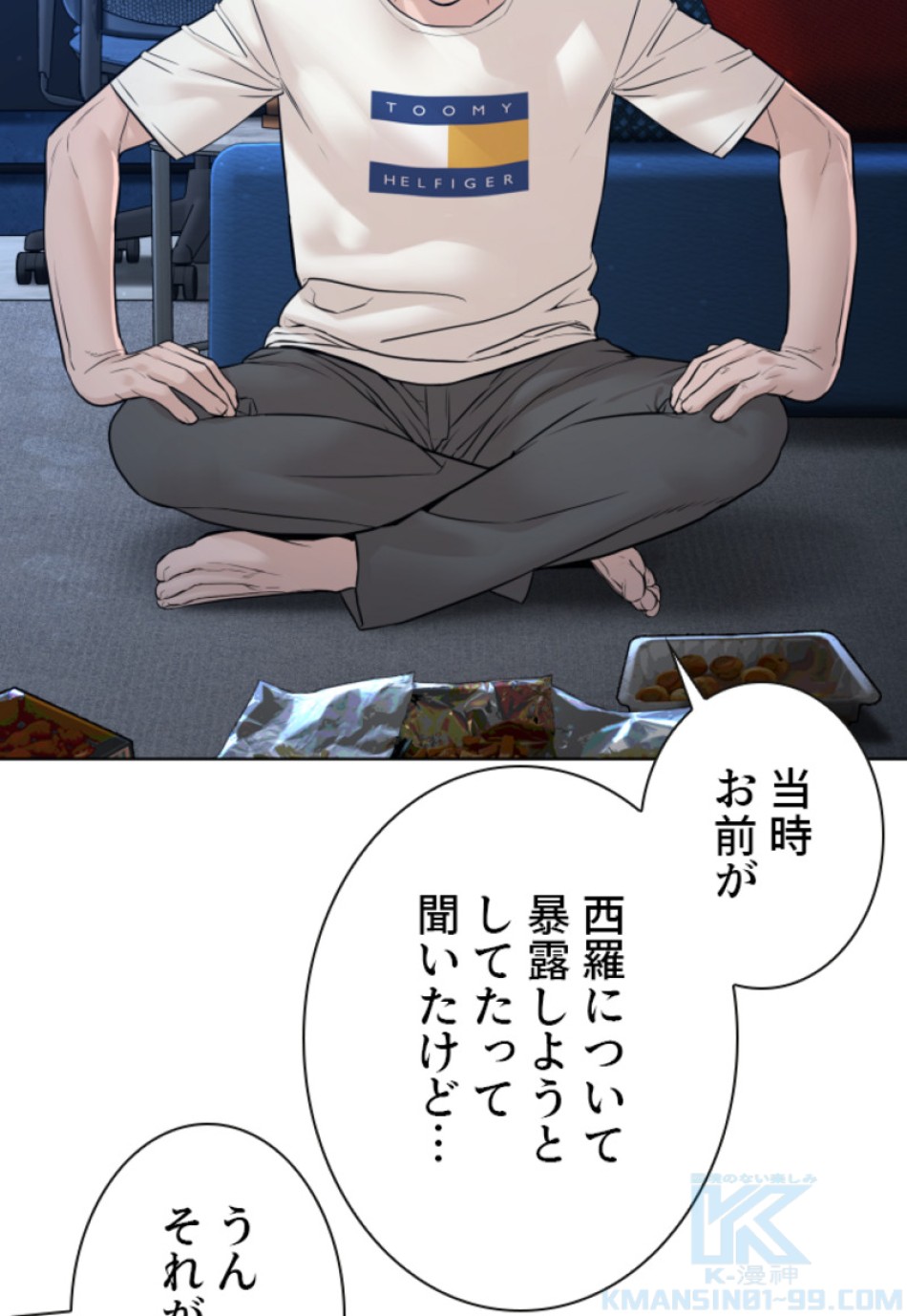 喧嘩独学 第117話 - Page 4