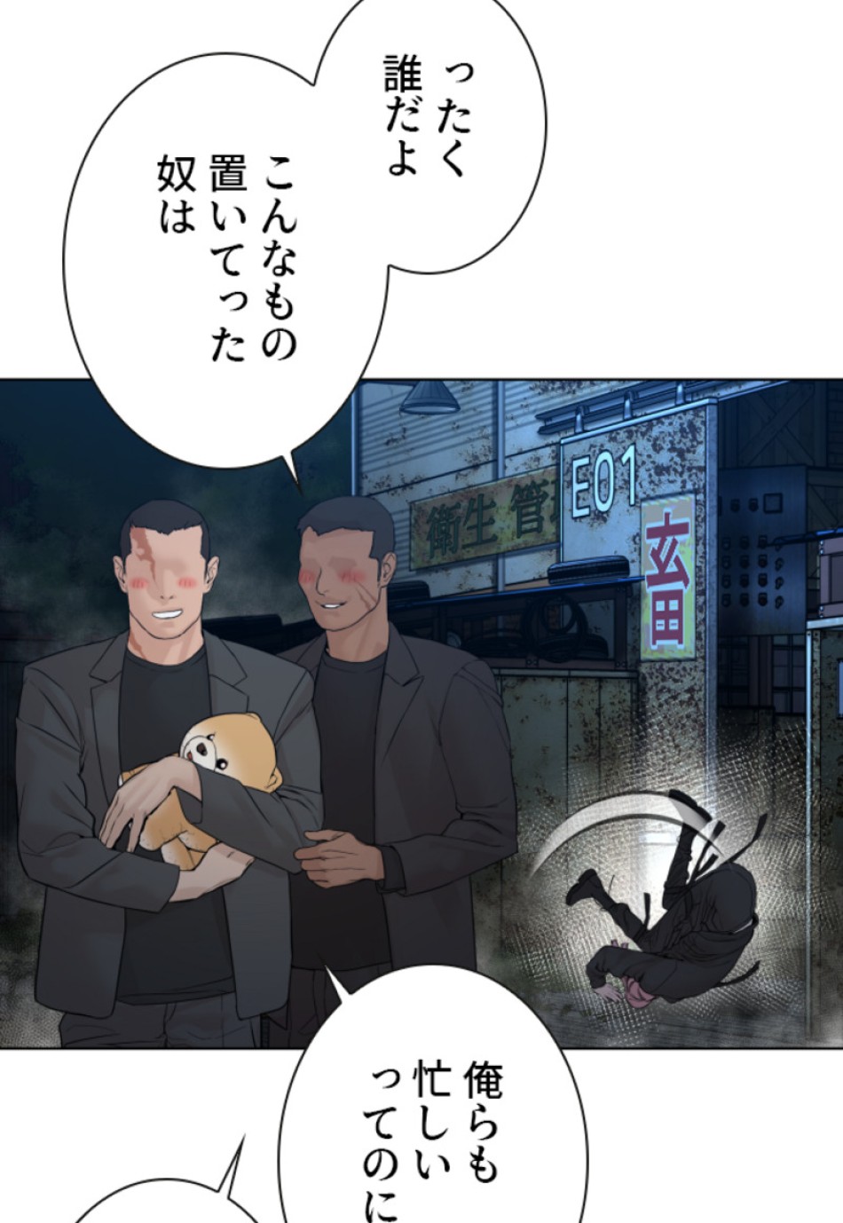 喧嘩独学 第117話 - Page 44