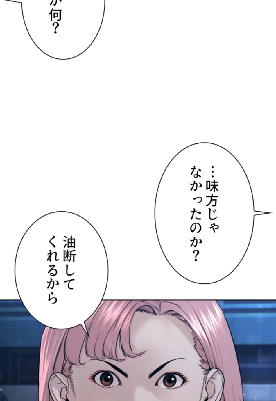 喧嘩独学 第117話 - Page 5