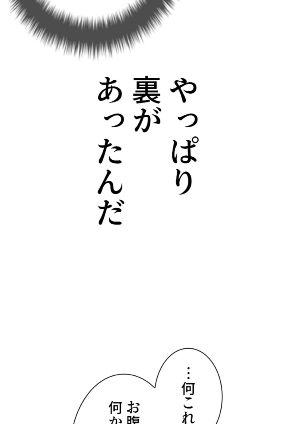 喧嘩独学 第117話 - Page 59