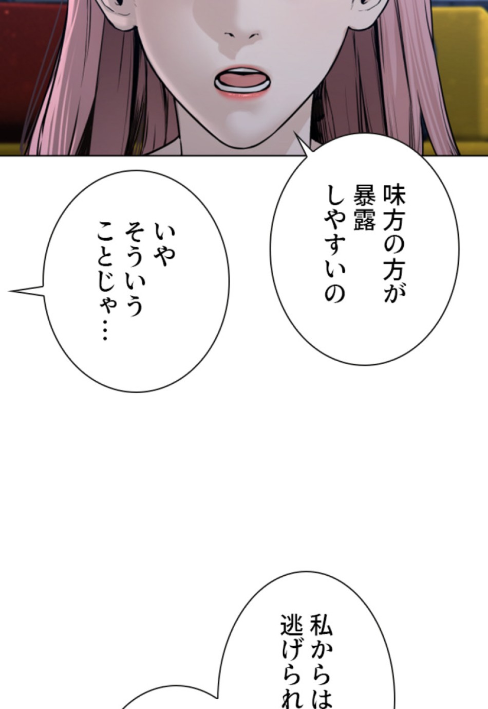 喧嘩独学 第117話 - Page 6