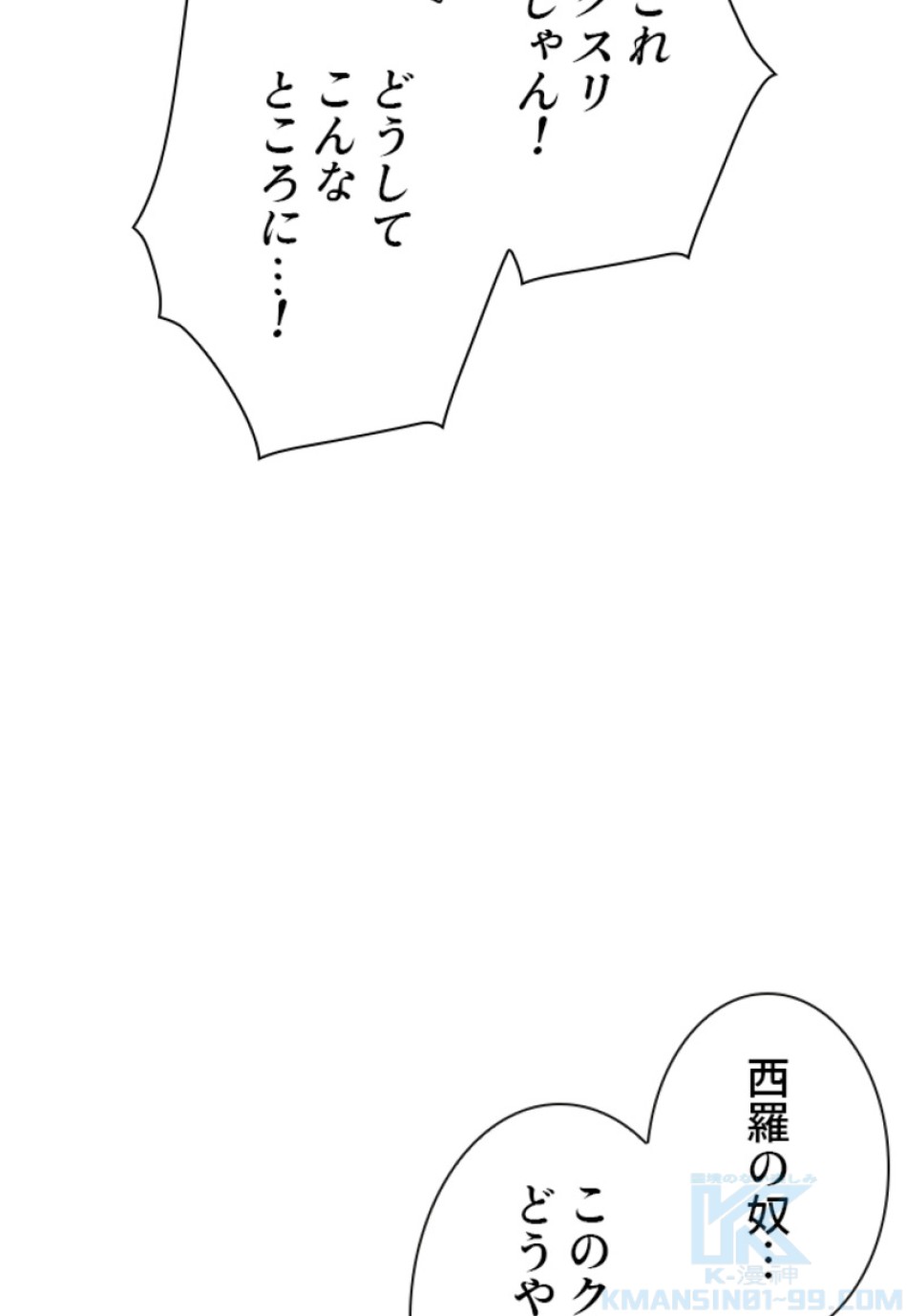 喧嘩独学 第117話 - Page 64