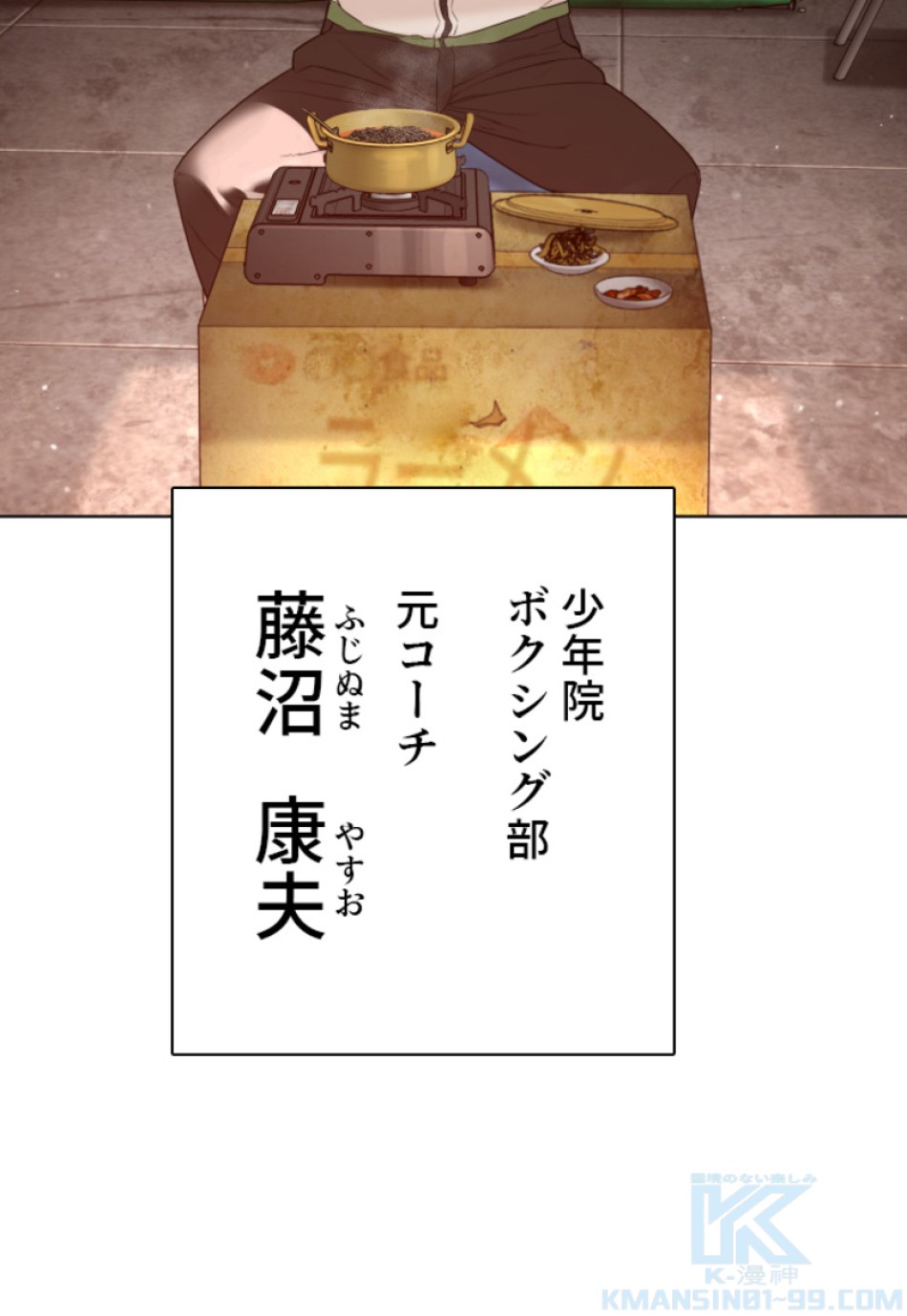 喧嘩独学 第117話 - Page 73