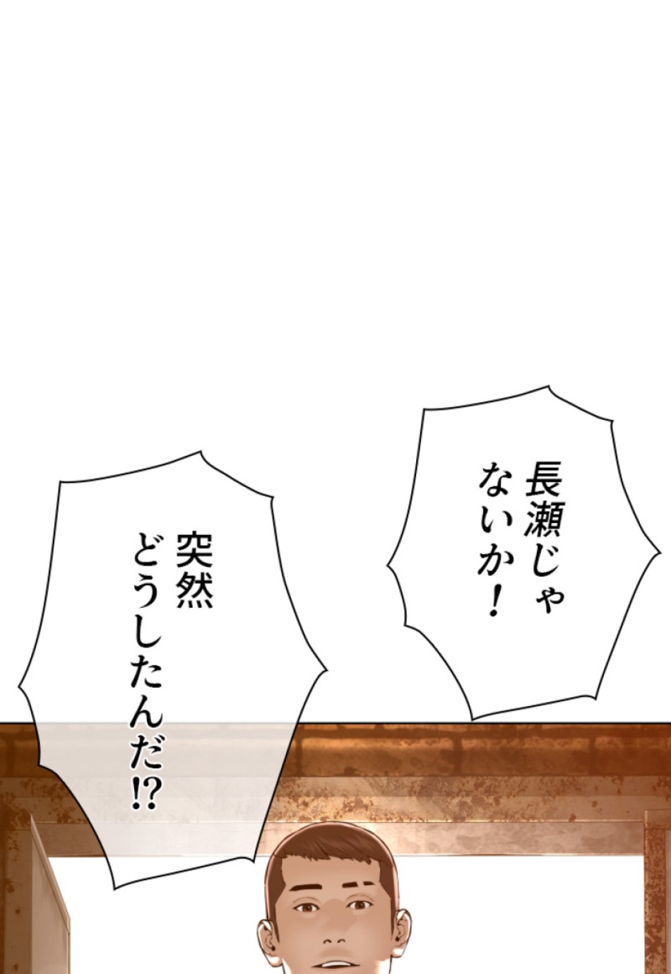 喧嘩独学 第117話 - Page 74