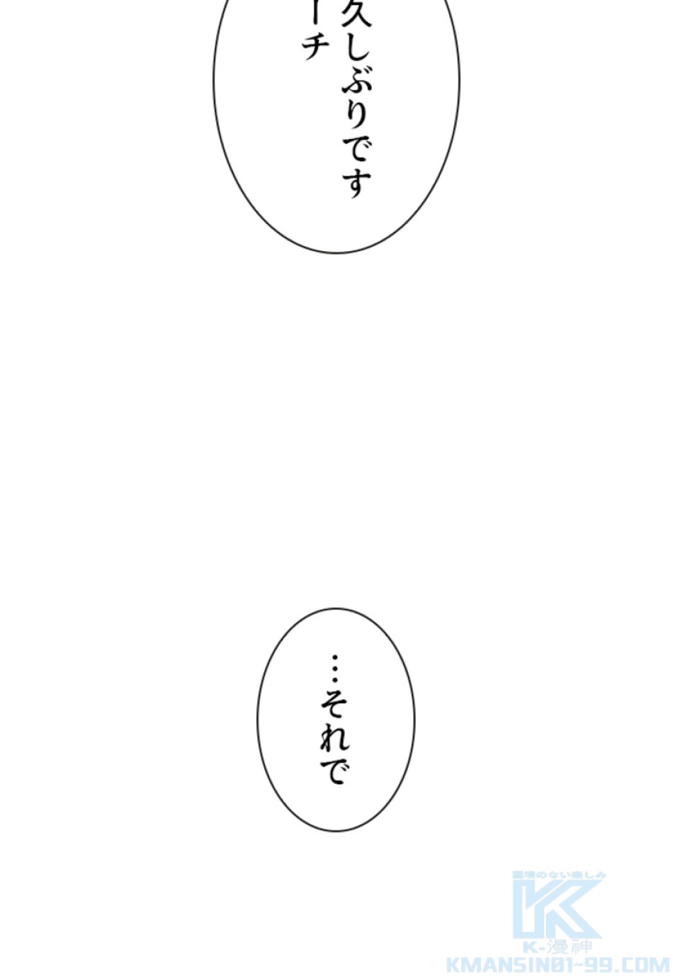 喧嘩独学 第117話 - Page 76
