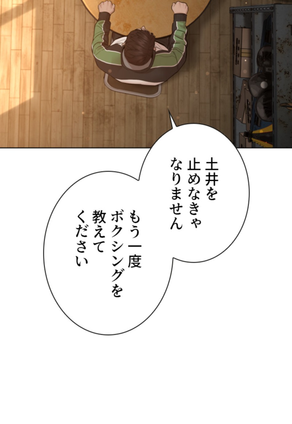 喧嘩独学 第117話 - Page 78