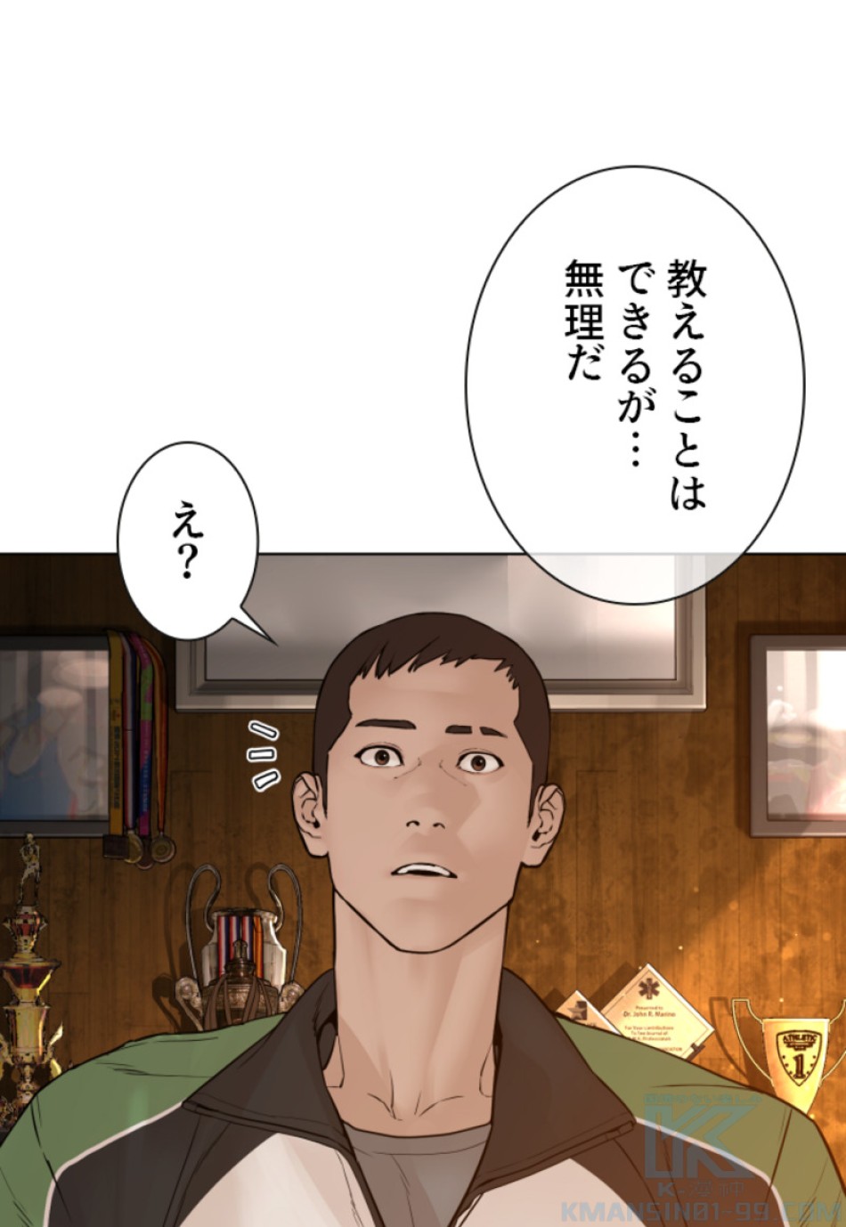 喧嘩独学 第117話 - Page 79